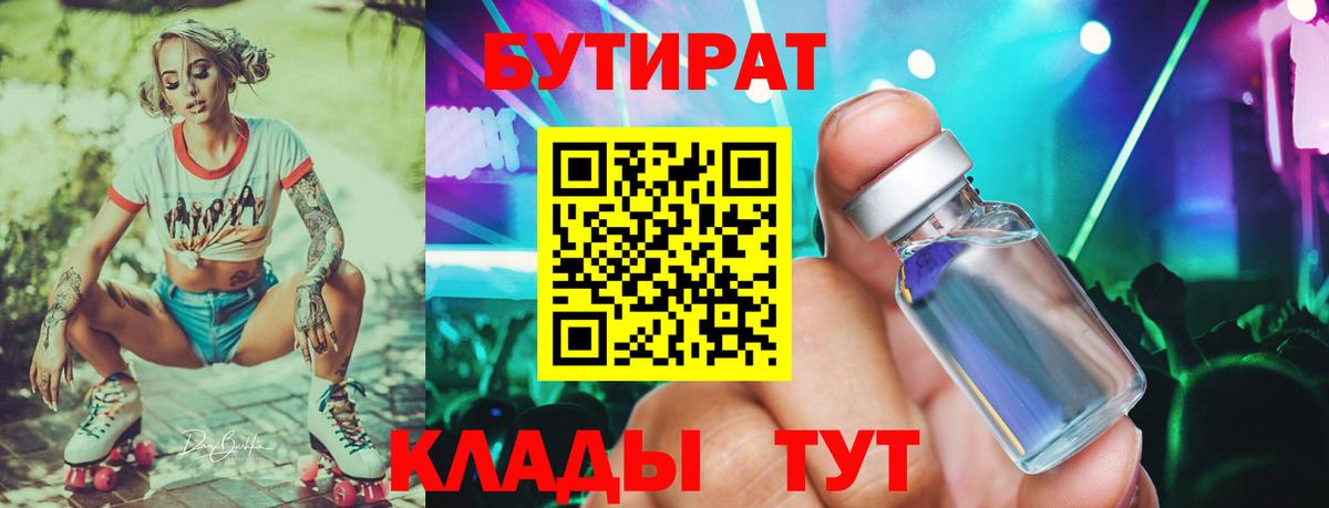 БУТИРАТ  Вход с VPN  Лыткарино  Бутират вода 