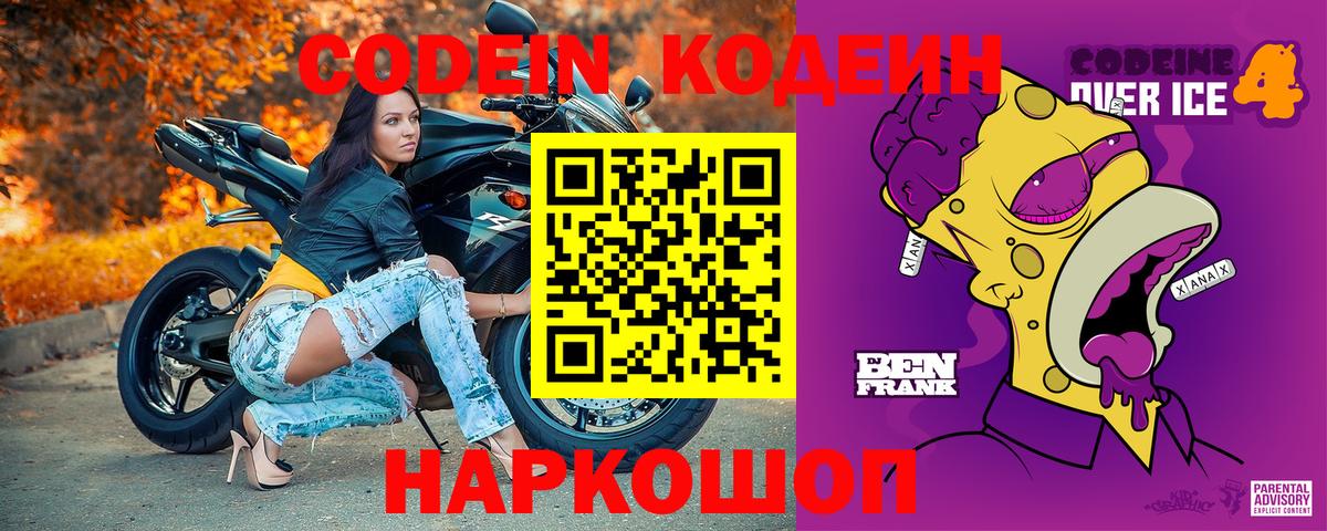 Кодеин Purple Drank Лыткарино