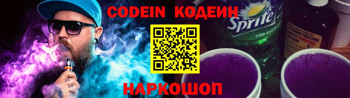 Кодеиновый сироп Lean напиток Lean (лин)  Кодеиновый сироп Lean Purple Drank  Лыткарино 