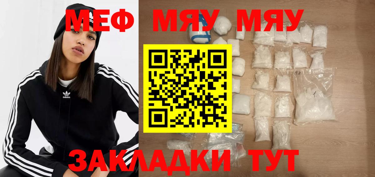 Меф мяу мяу кристаллы Лыткарино