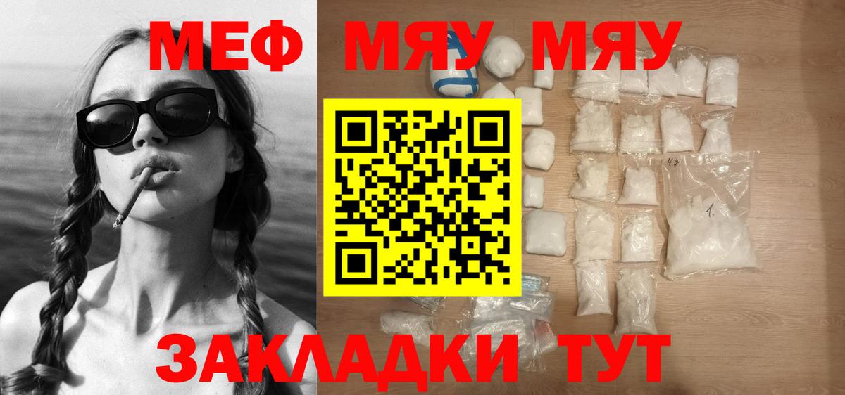 МЯУ-МЯУ mephedrone  МЯУ-МЯУ  МЯУ-МЯУ  Мефедрон mephedrone  Лыткарино 